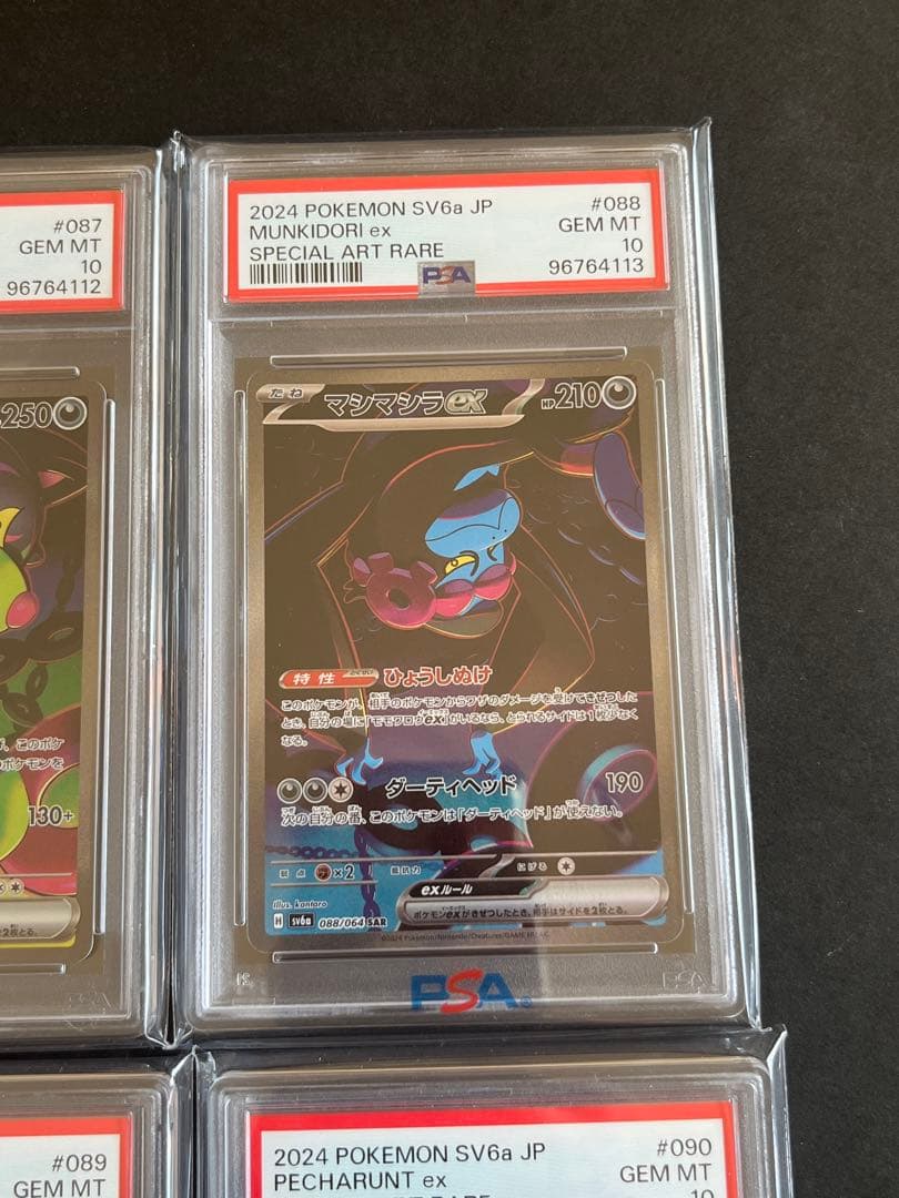 PSA10 4連番 イイネイヌ マシマシラ キチキギス モモワロウ