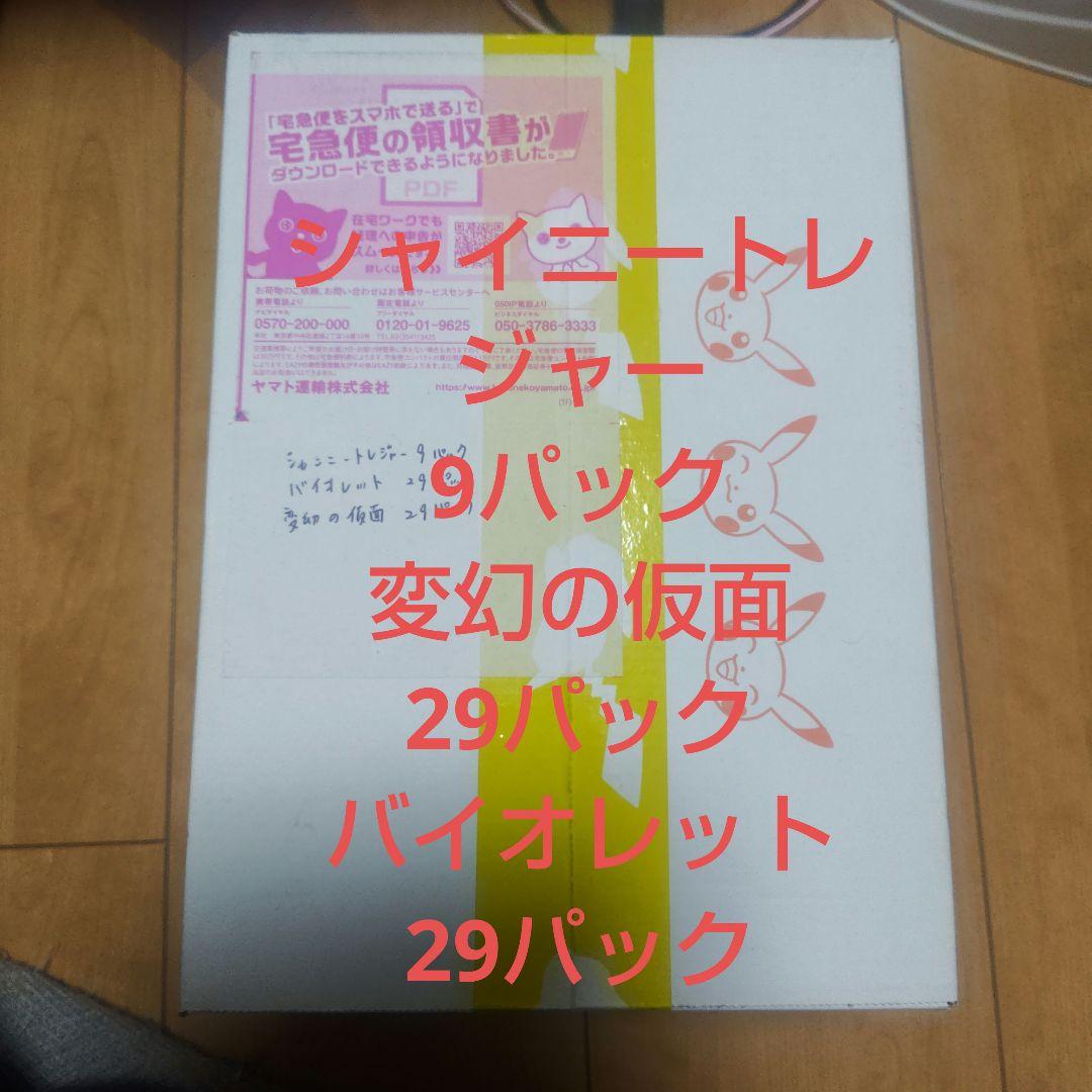 ポケモンカード　シャイニートレジャー　バイオレット　変幻の仮面　未開封パック