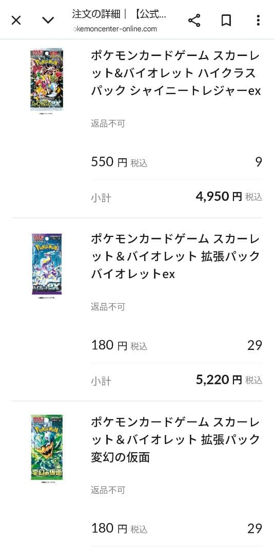 ポケモンカード　シャイニートレジャー　バイオレット　変幻の仮面　未開封パック