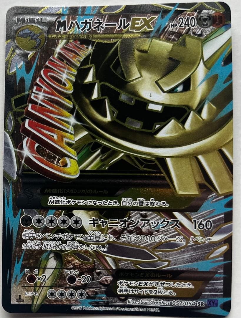 ポケモンカードゲーム　MハガネールEX SR XY11 1stスーパーレア