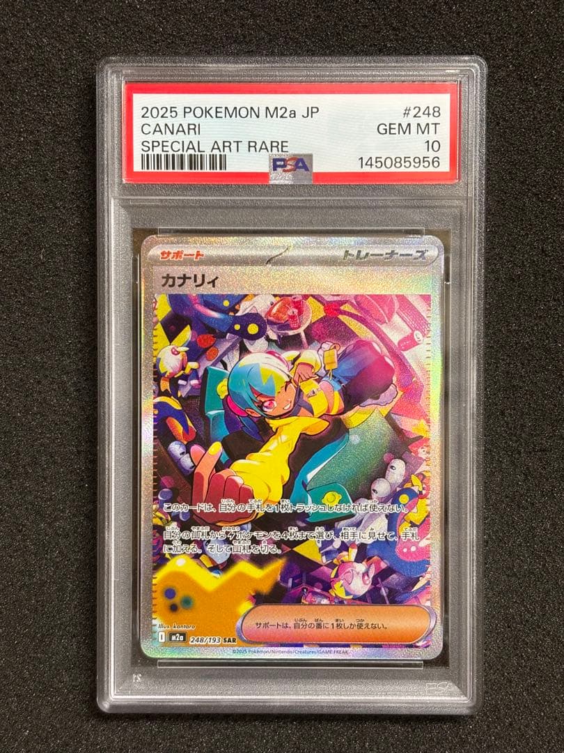 【PSA10】 カナリィ SAR megaドリームex 鑑定品