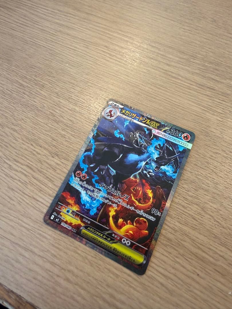 【SAR】メガリザードンex SAR インフェルノX 110/080