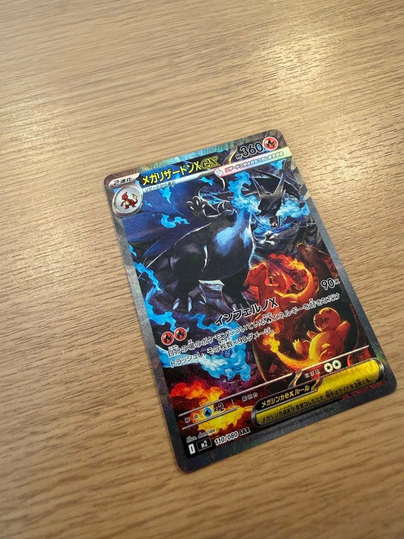 【SAR】メガリザードンex SAR インフェルノX 110/080