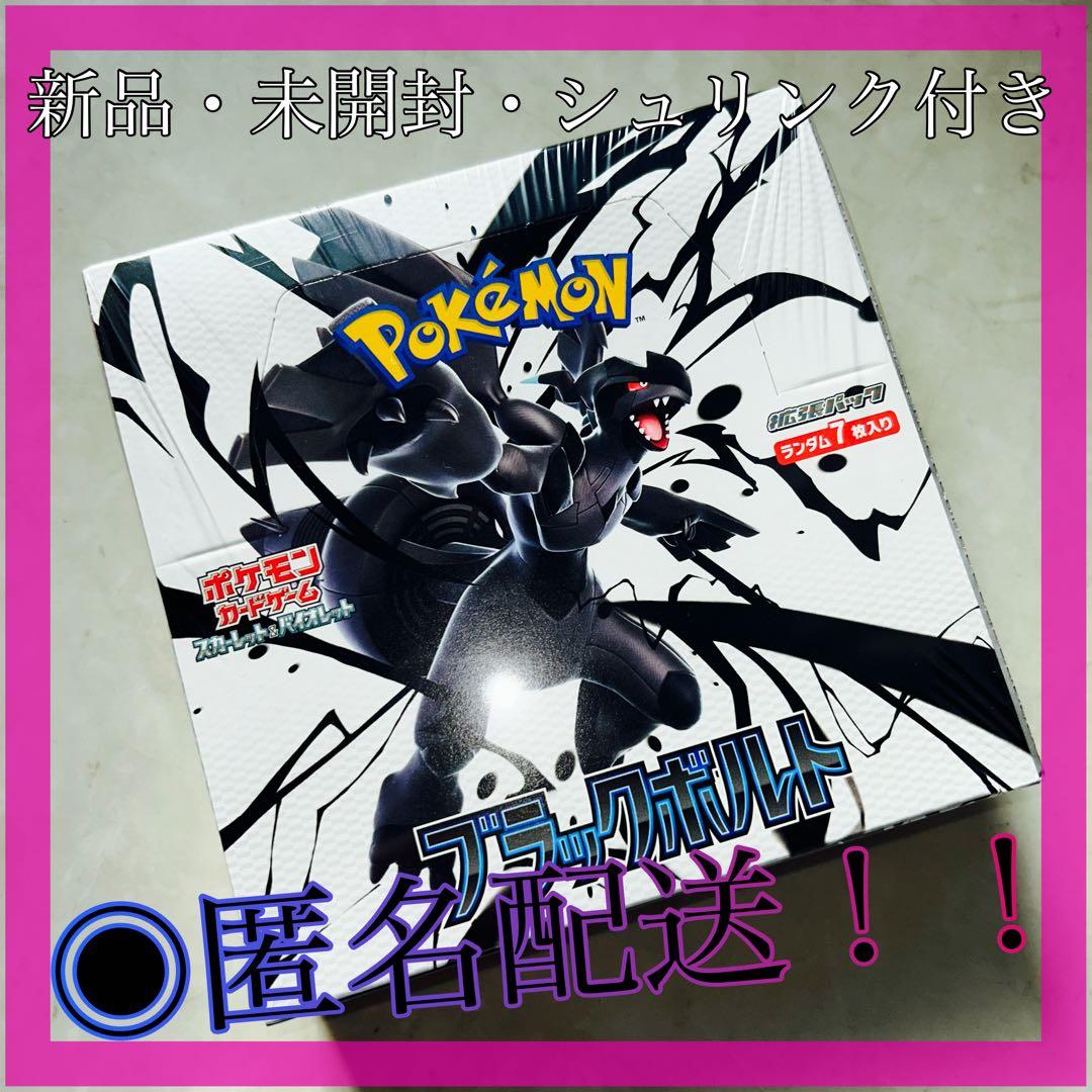 ポケモンカード ブラックボルト　シュリンク付き　1BOX