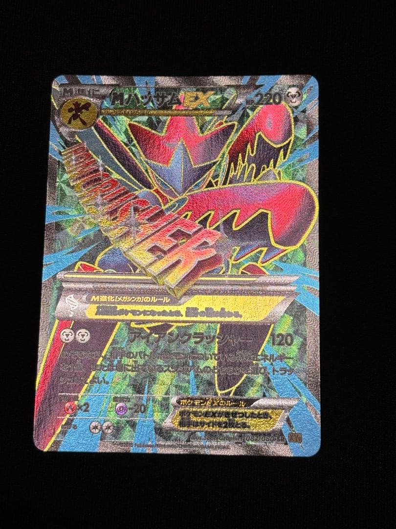 MハッサムEX SR XY9 破天の怒り 087/080