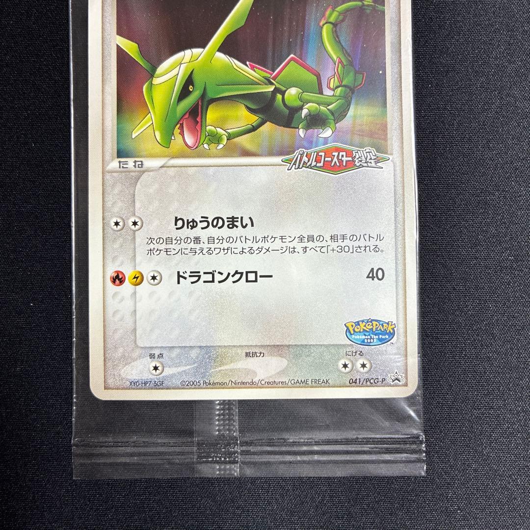 ポケパーク レックウザ プロモ 041/PCG-P ポケモンカード　未開封