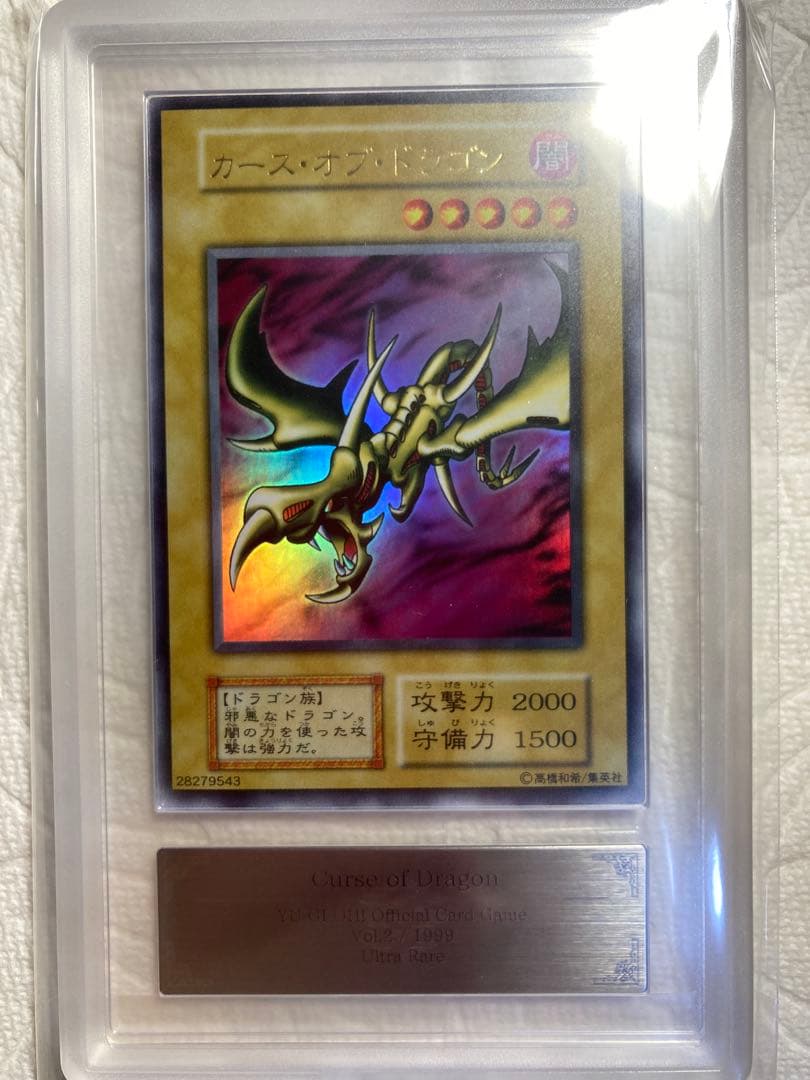 遊戯王OCG カース・オブ・ドラゴン 初期 ウルトラ ARS グレード9 中古