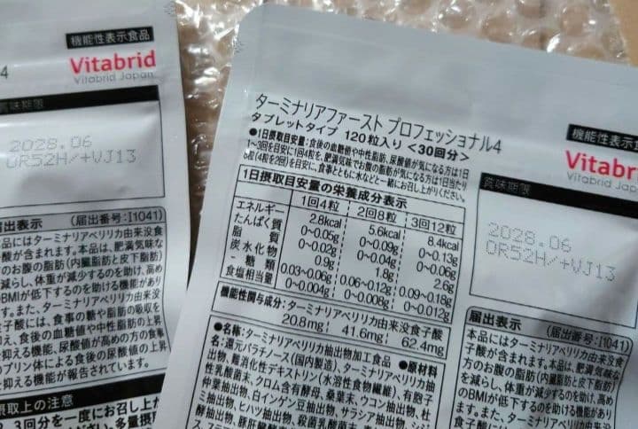 値上げ検討中！Vitabrid ターミナルファースト120粒 30回分×３セット