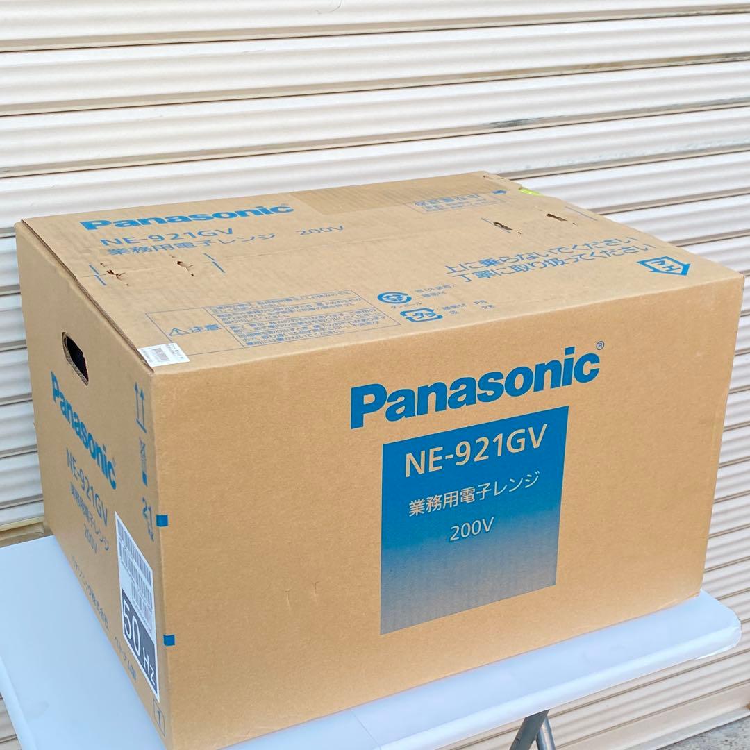 ◎未使用品 パナソニック 業務用電子レンジ NE-921GV 50Hz専用