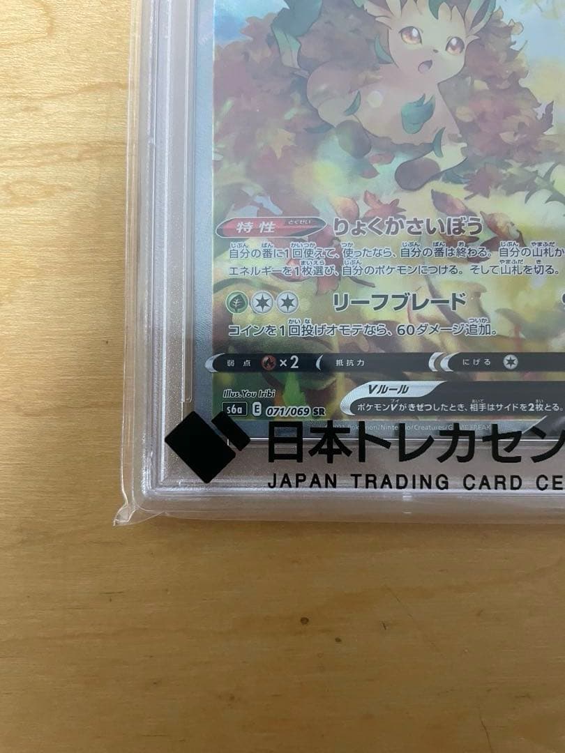 あ*ら様 PSA10 ポケモンカード リーフィアV イーブイヒーローズ