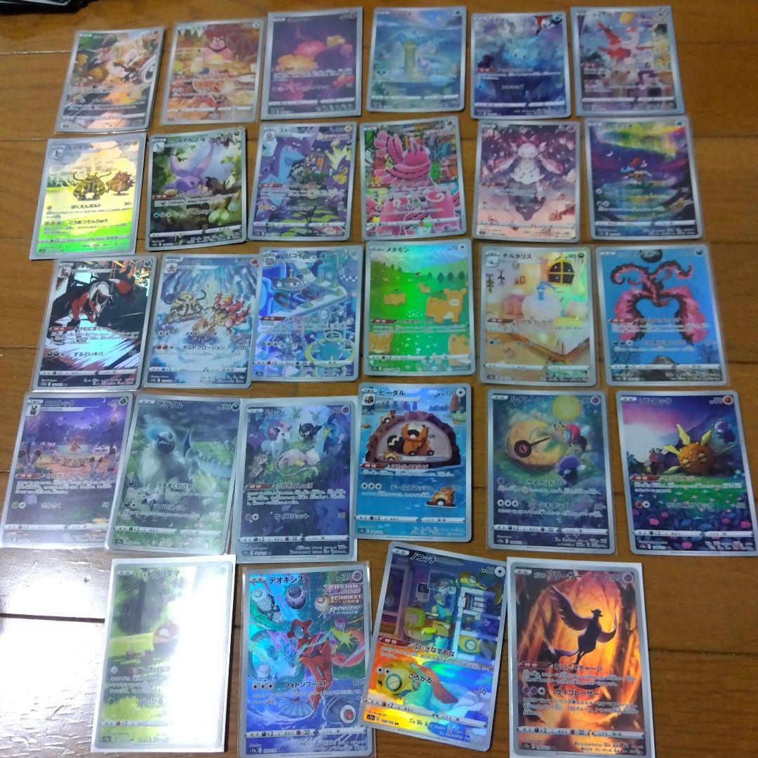 断捨離中　VSTARユニバース　ARコンプ 28種類　1セット　@258