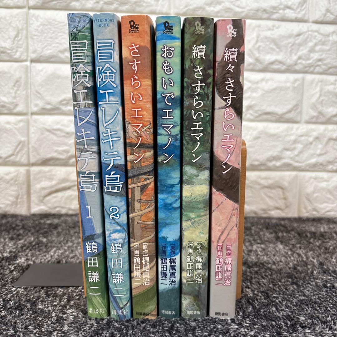 おもいでエマノン 冒険エレキテ島 1 2 全巻 エマノンシリーズ