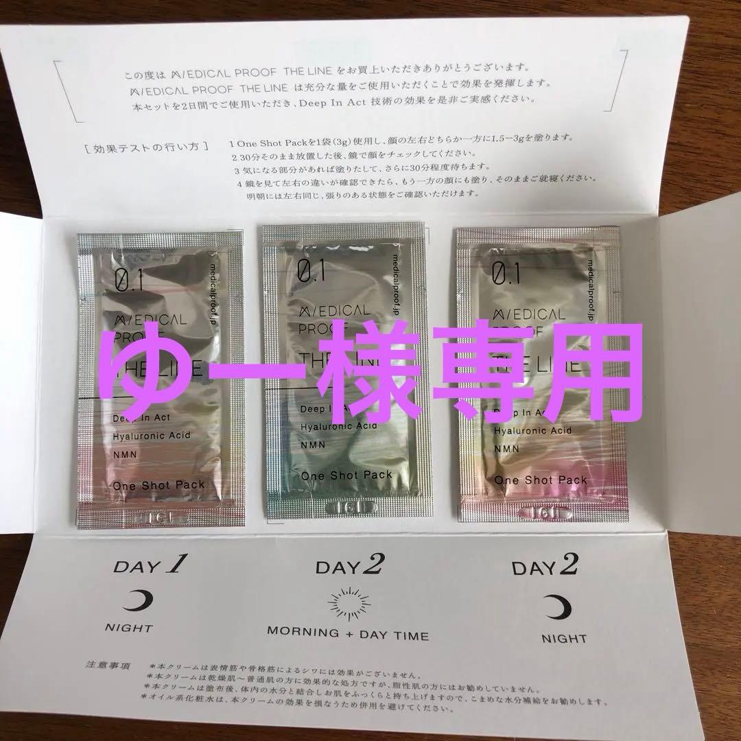 ゆーMedical Proof 「THE LINE」　クリーム