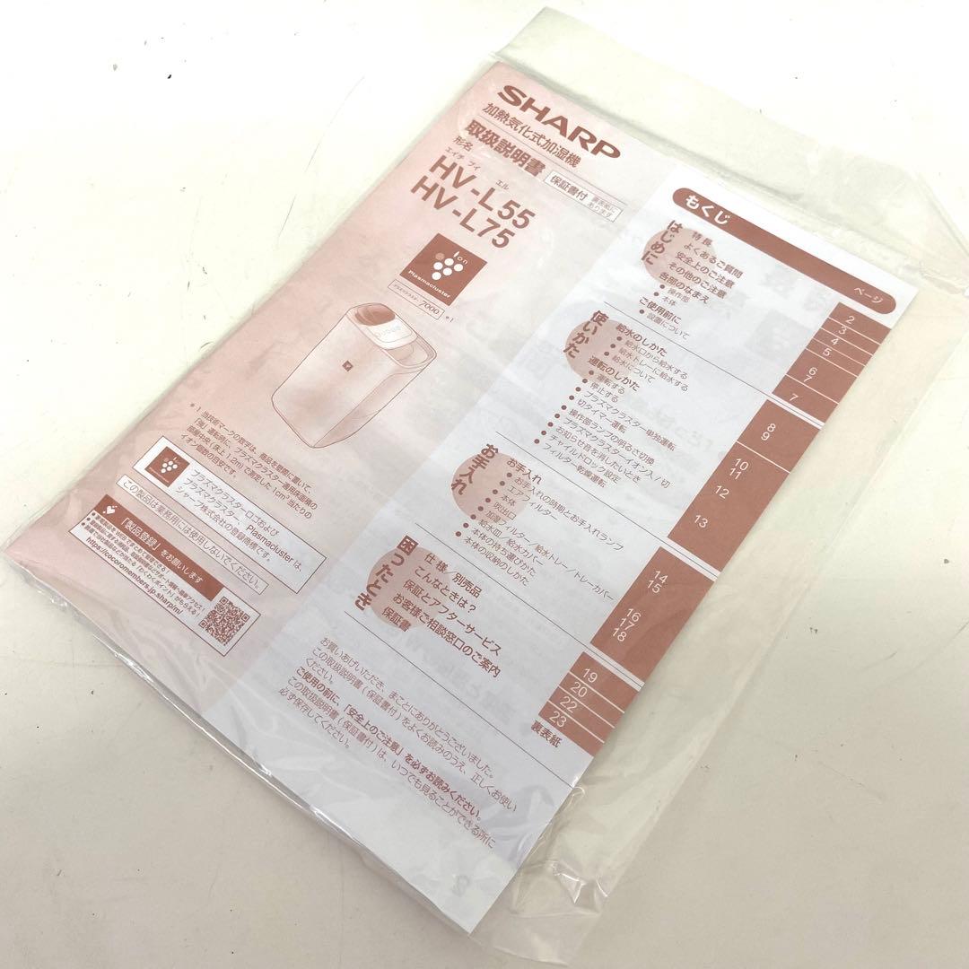 シャープ　加湿器　ハイブリッド プラズマクラスター 7000 HV-L55