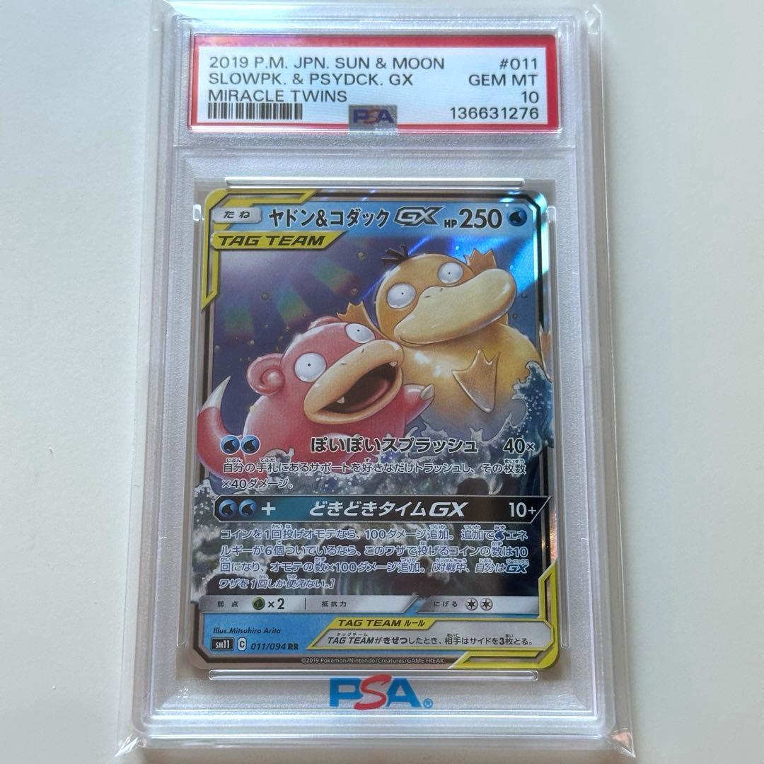 奎*読様 【psa10】ヤドン&コダックGX RR [SM11 011/094]