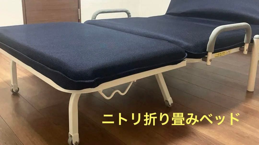 ニトリ　折り畳み　シングルサイズベッド
