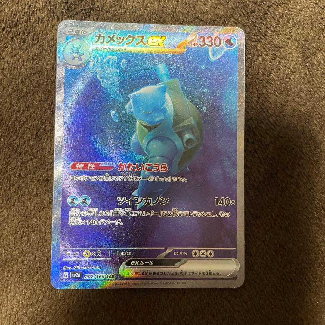 ま*い様 ポケモンカード　カメックスex SAR