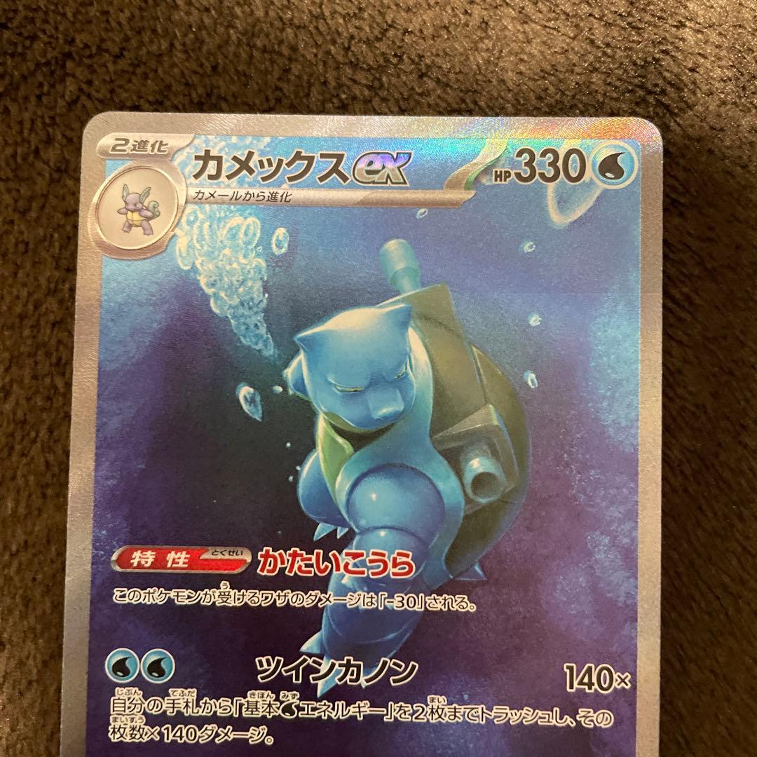 ま*い様 ポケモンカード　カメックスex SAR