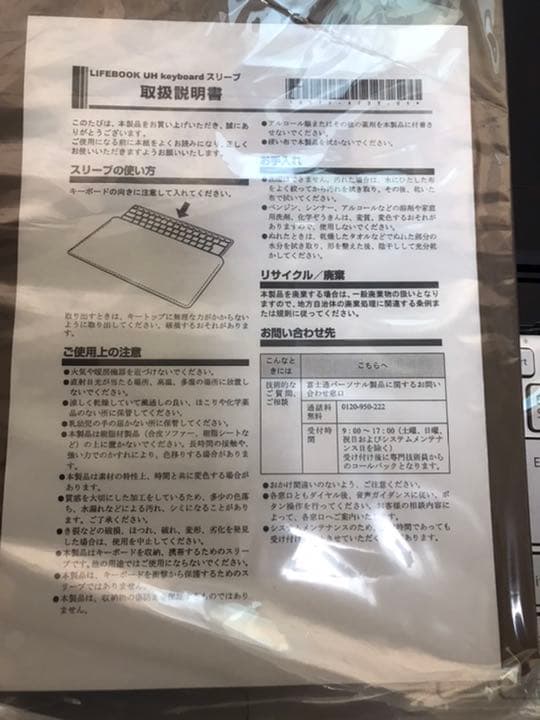 富士通　UHキーボード　スリーブ付き