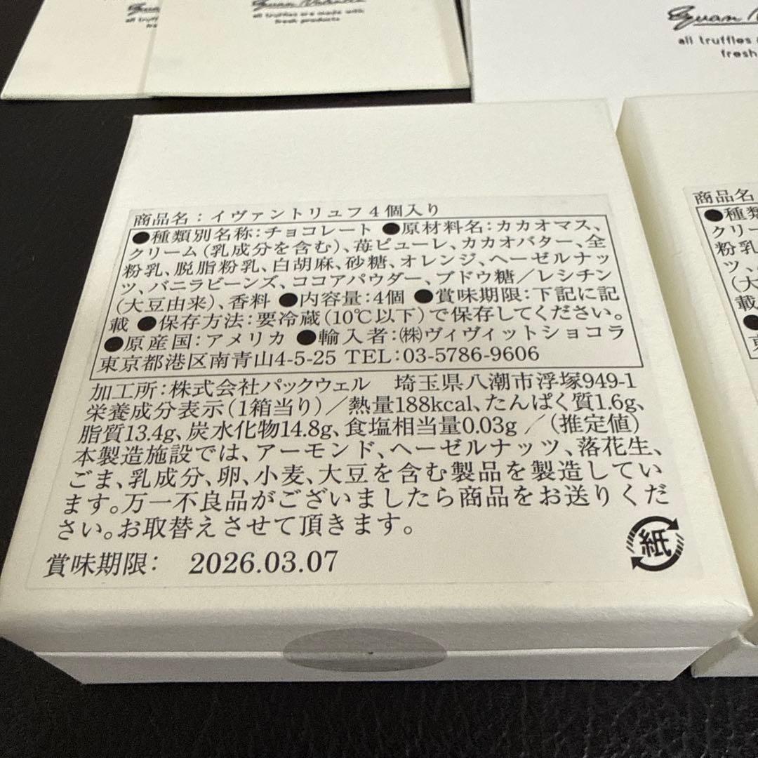 【未開封】2026年限定 イヴァン トリュフ4個入り ２箱