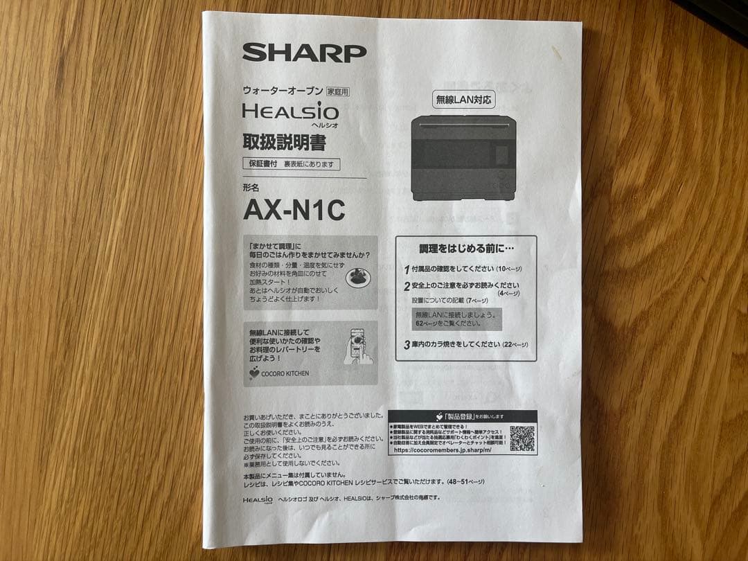 【美品】SHARPヘルシオ 30L 2025年製 ウォーターオーブンレンジ