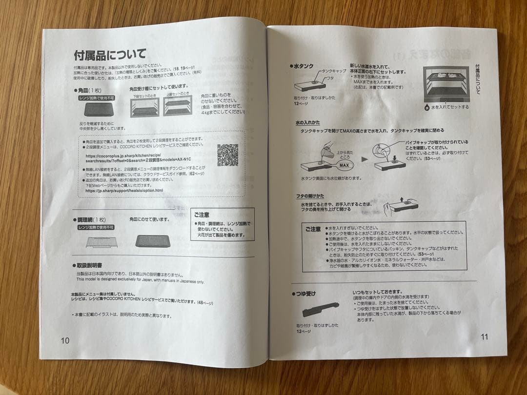【美品】SHARPヘルシオ 30L 2025年製 ウォーターオーブンレンジ