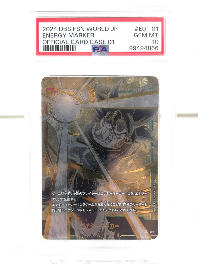 ドラゴンボール フュージョンワールド エナジーマーカー psa10 孫悟空 連番