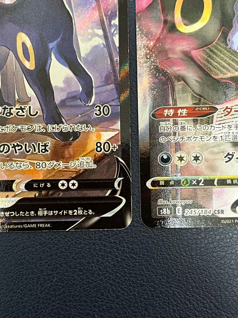 ブラッキーVMAX V CSR 2枚セットS8b 245/184 244/184