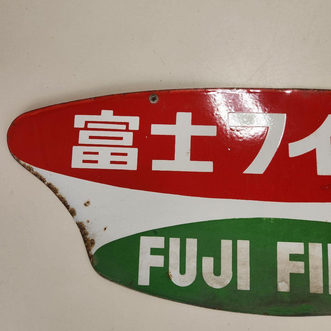 レトロ　ブリキ看板　富士フイルム