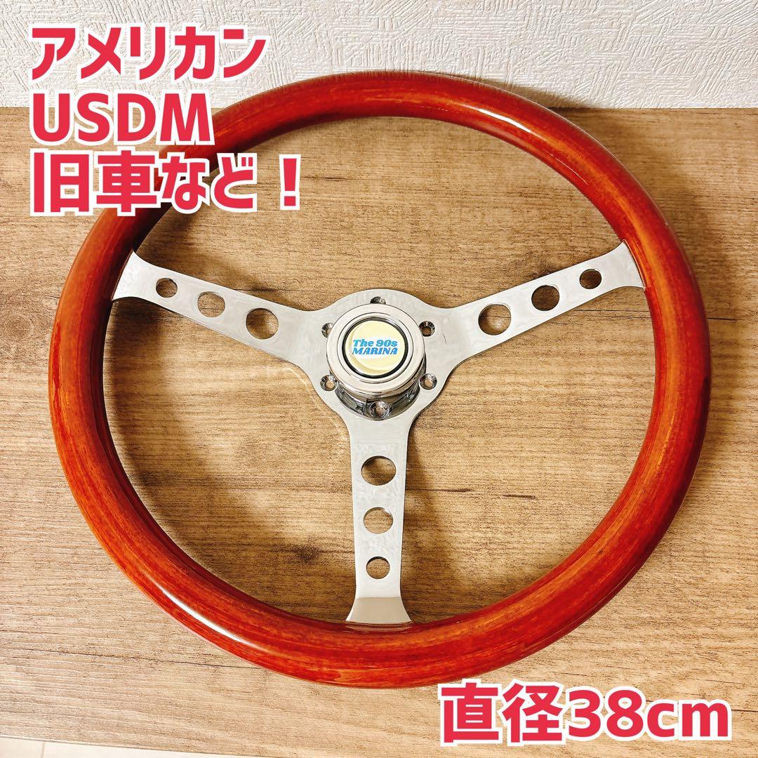 ウッドハンドル　ウッドステアリング　38cm アメリカン　USDM 旧車