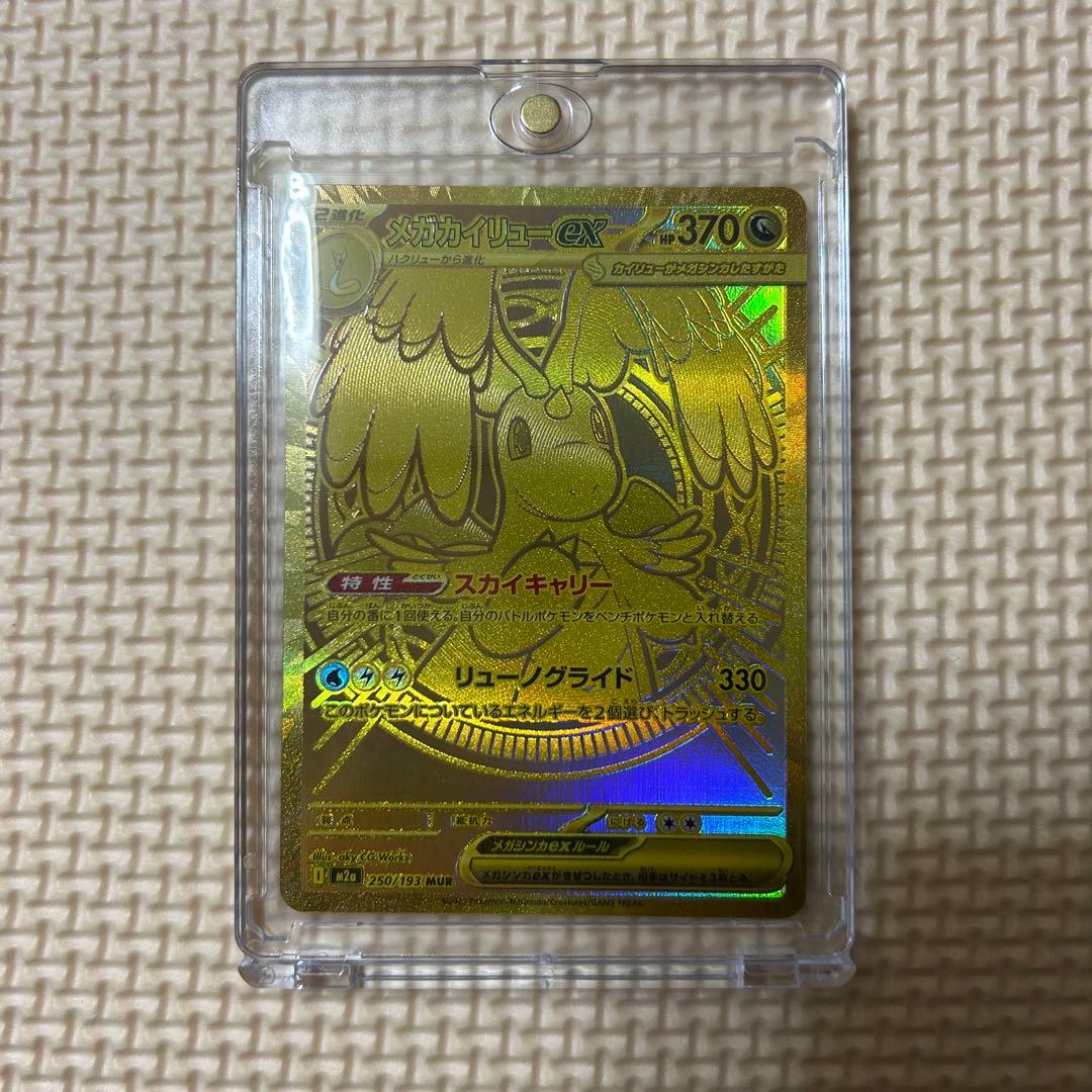 ポケモンカードゲーム メガカイリューex MUR