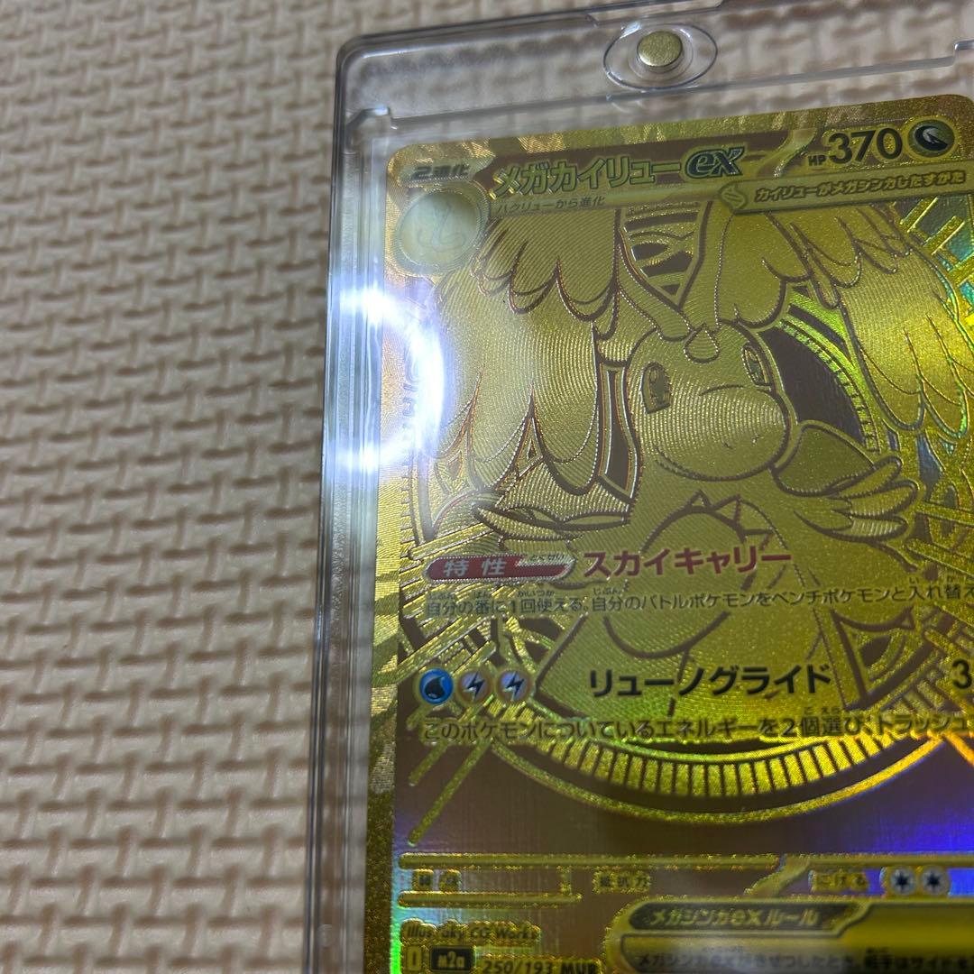 ポケモンカードゲーム メガカイリューex MUR