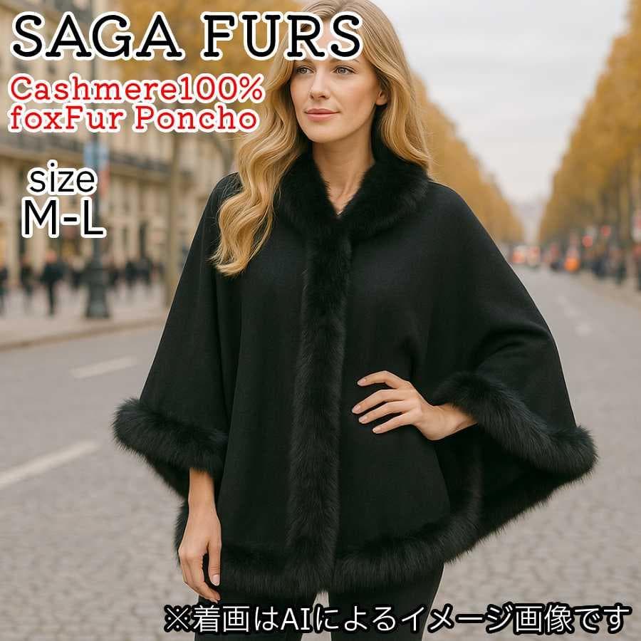 【未使用級】SAGA FURS カシミヤ ポンチョ 2way ブルーフォックス