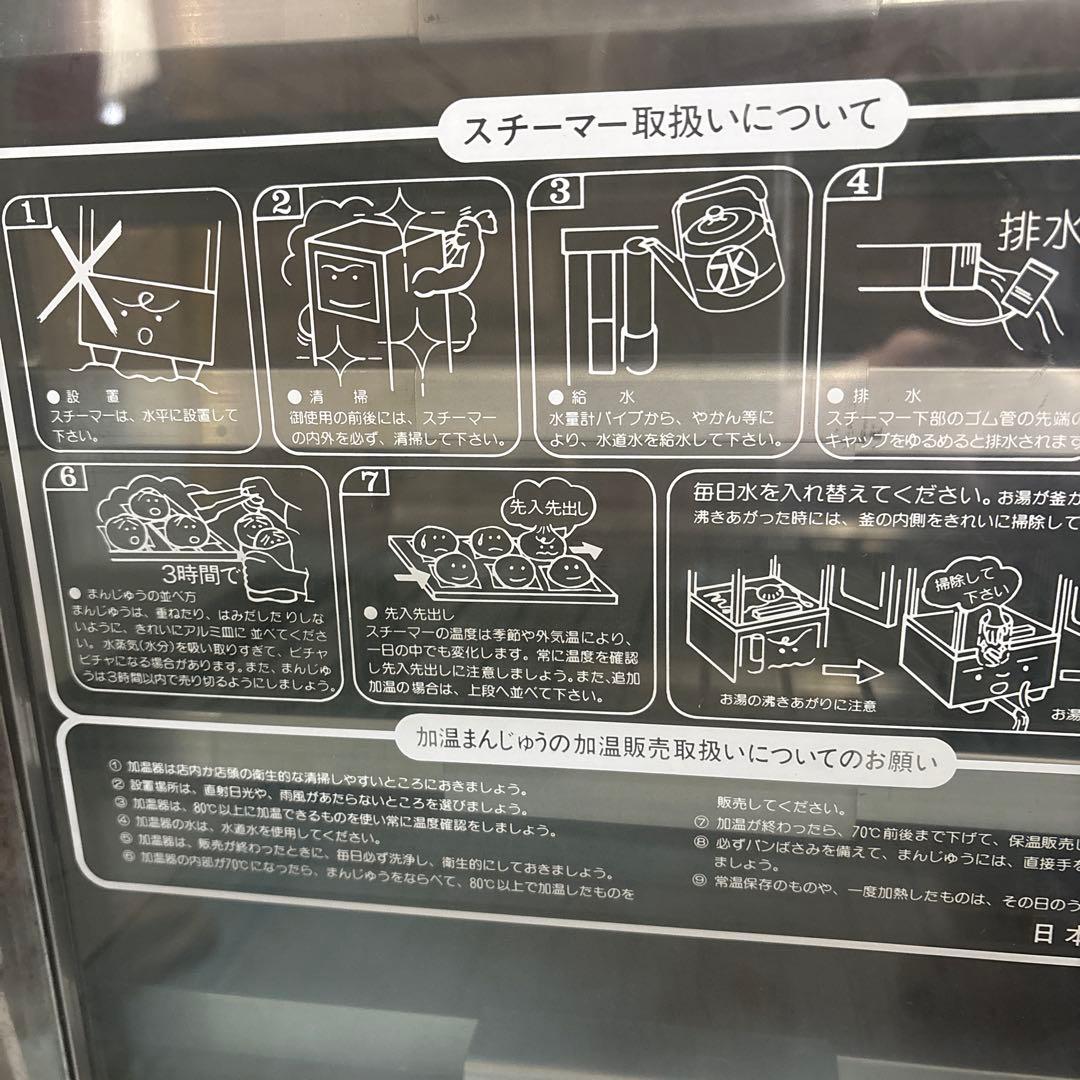 未使用貯蔵品　昭和レトロ センタン　肉まんあんまん　蒸気蒸し器