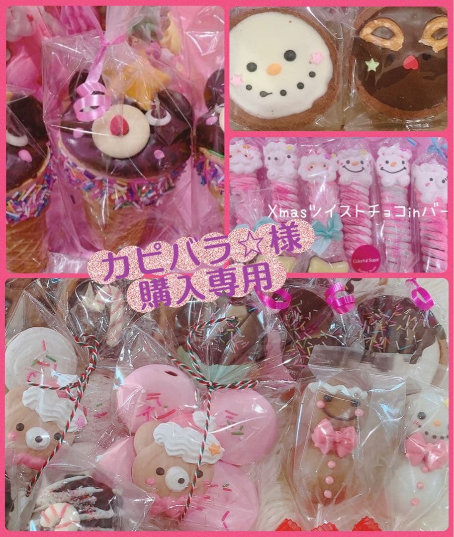 カピバラ様　メレンゲクッキー　焼き菓子　チョコ　琥珀糖