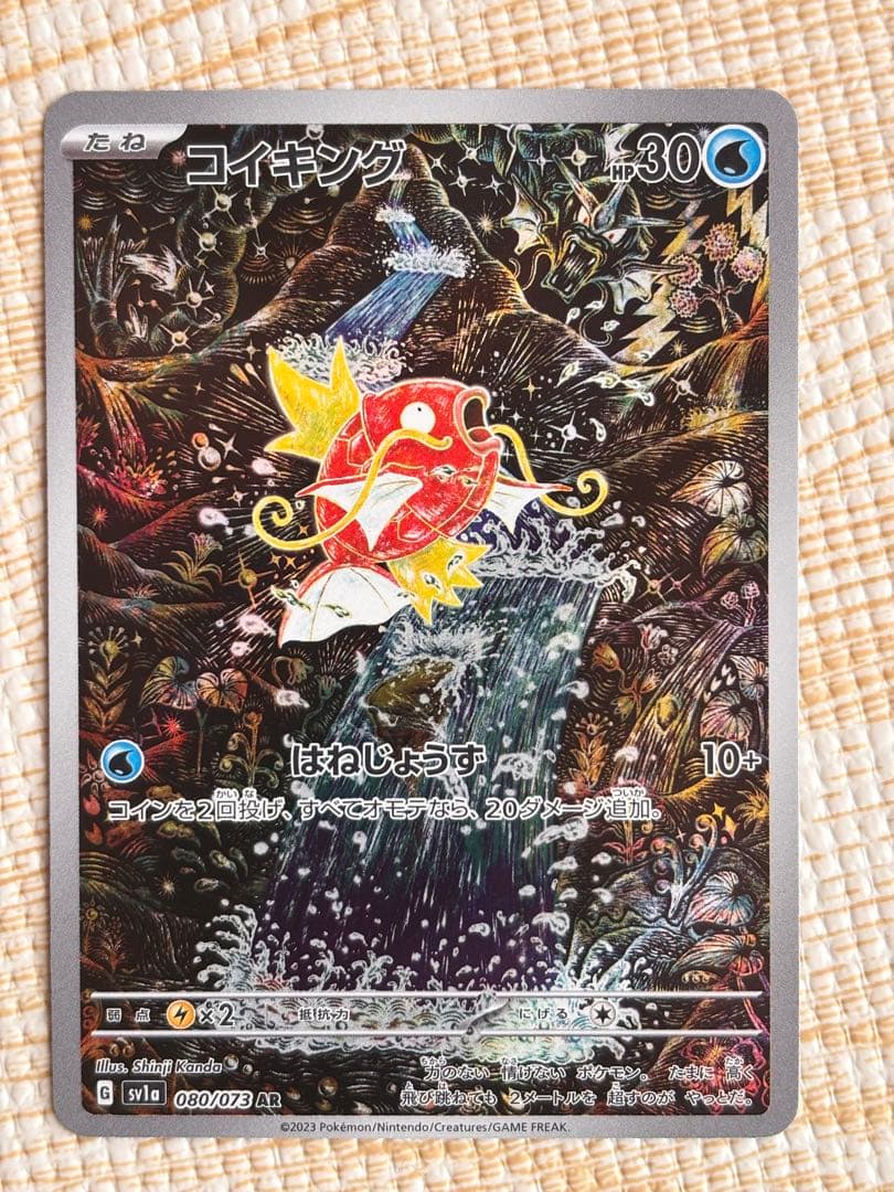 美品コイキング AR 白かけなし