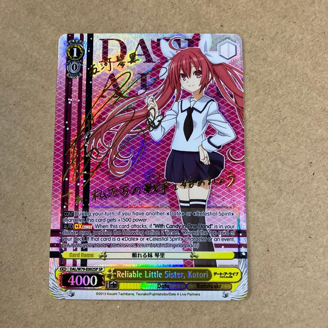 ヴァイス 英語版 SP 頼れる妹 琴里 サイン デート・ア・ライブ