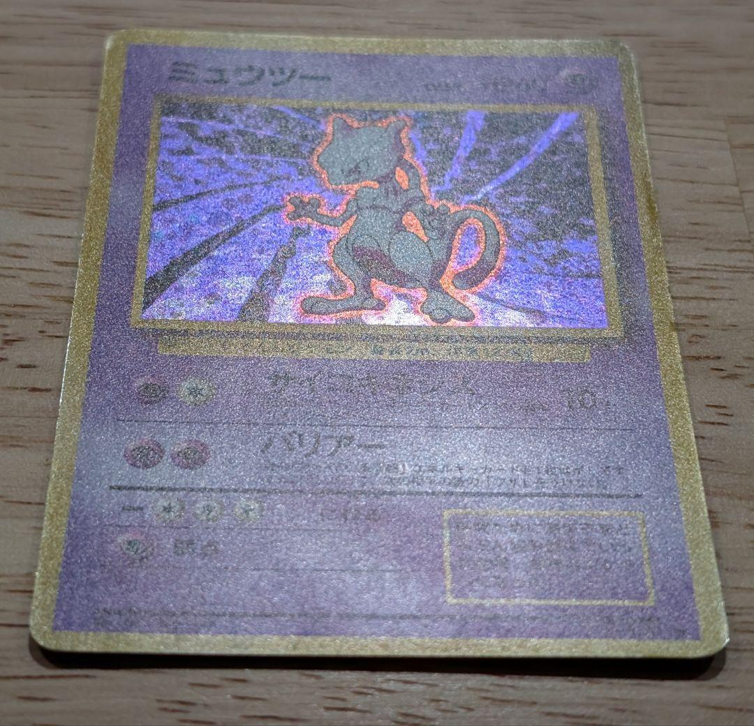 全面ホロ 強 ★ミュウツー 第1弾拡張パック　旧裏ポケモンカード