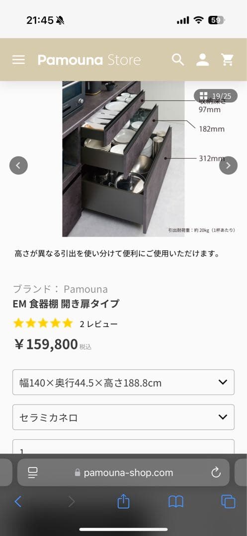 パモウナ　食器棚　幅140