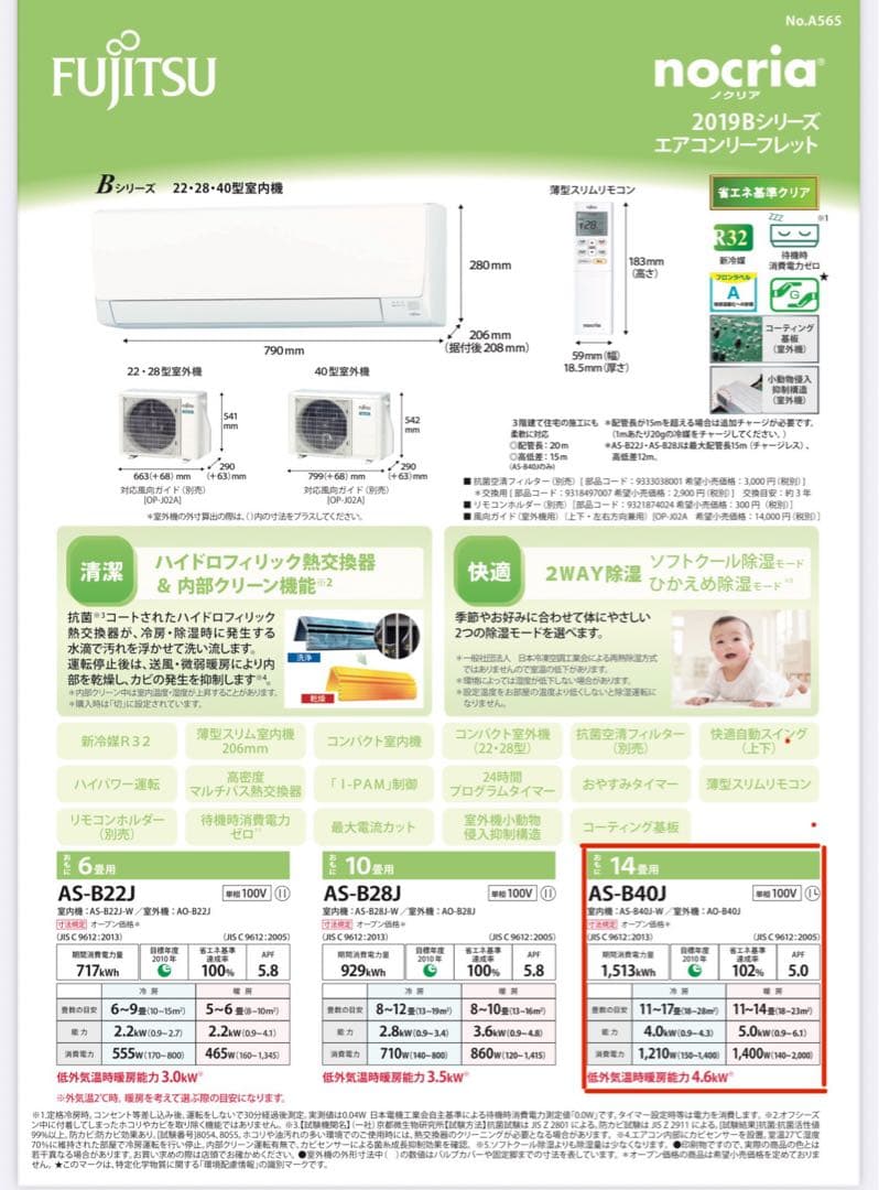 ⚫︎福岡県引取限定　富士通　エアコン nocria 14畳対応 2019年製