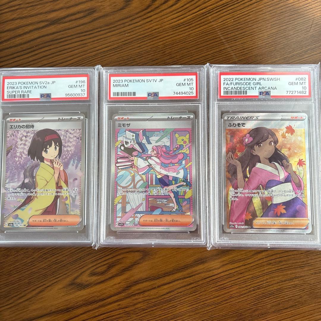 ス*村様 ポケモンカードPSA10 エリカの招待、ミモザ、ふりそで