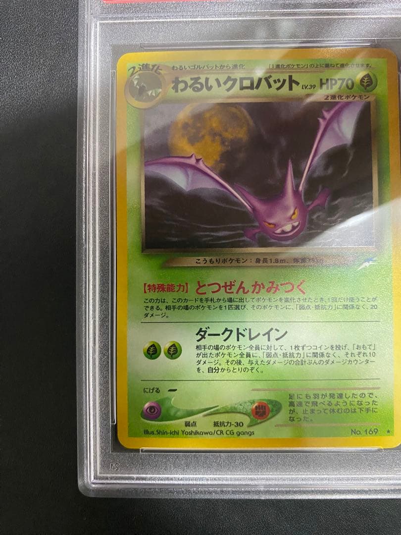 わるいクロバット psa10 ★ 拡張パック第4弾 闇、そして光へ… 旧裏