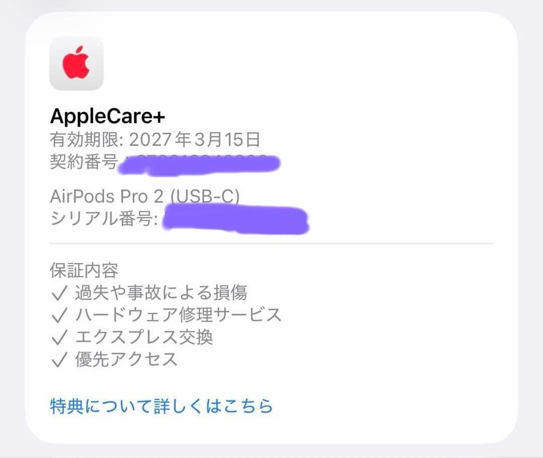 【極美品】AirPods Pro 第2世代 AppleCare＋2年保証付き