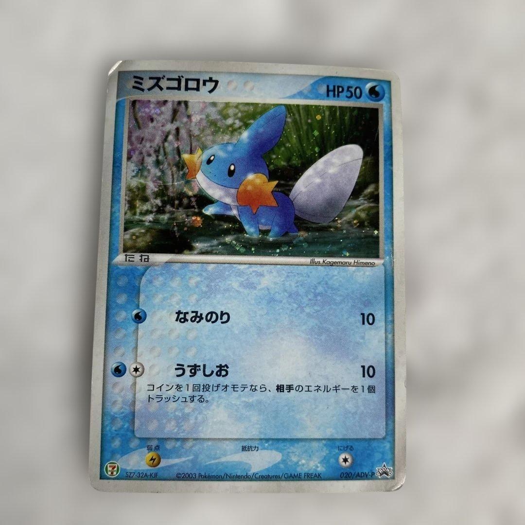 【タケシのミズゴロウ】【ミズゴロウ】のセット ポケモンカード PROMO プロモ