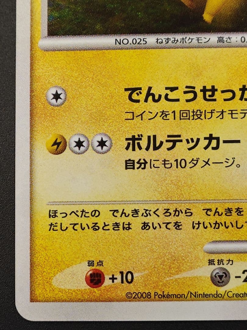 ピカチュウLV.12 [DP-P 095]