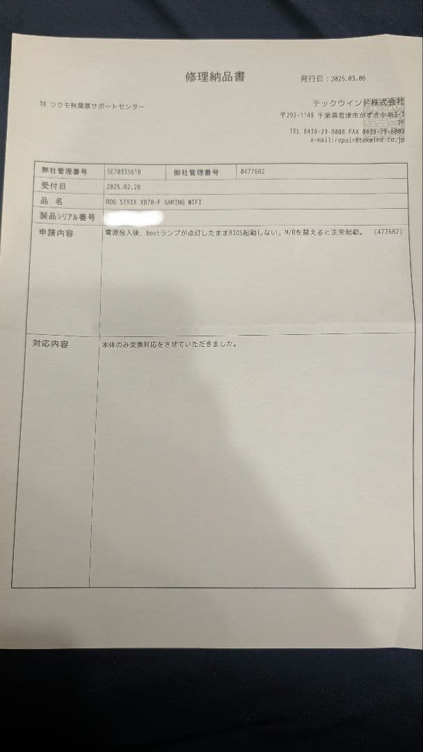 ASUS ROG STRIX X870-F GAMING WIFI マザーボード