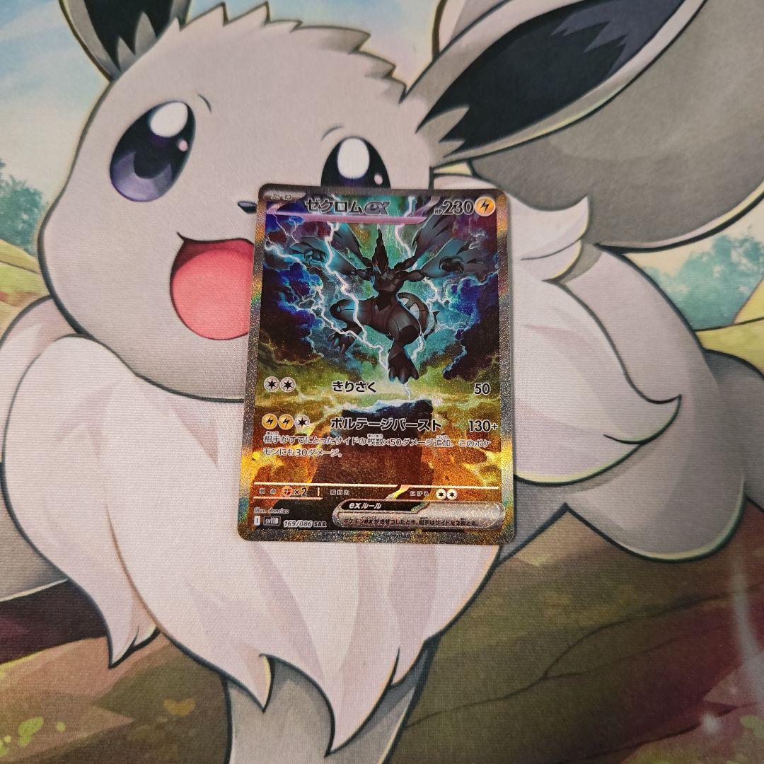 ゼクロム EX 　ＳＡＲ