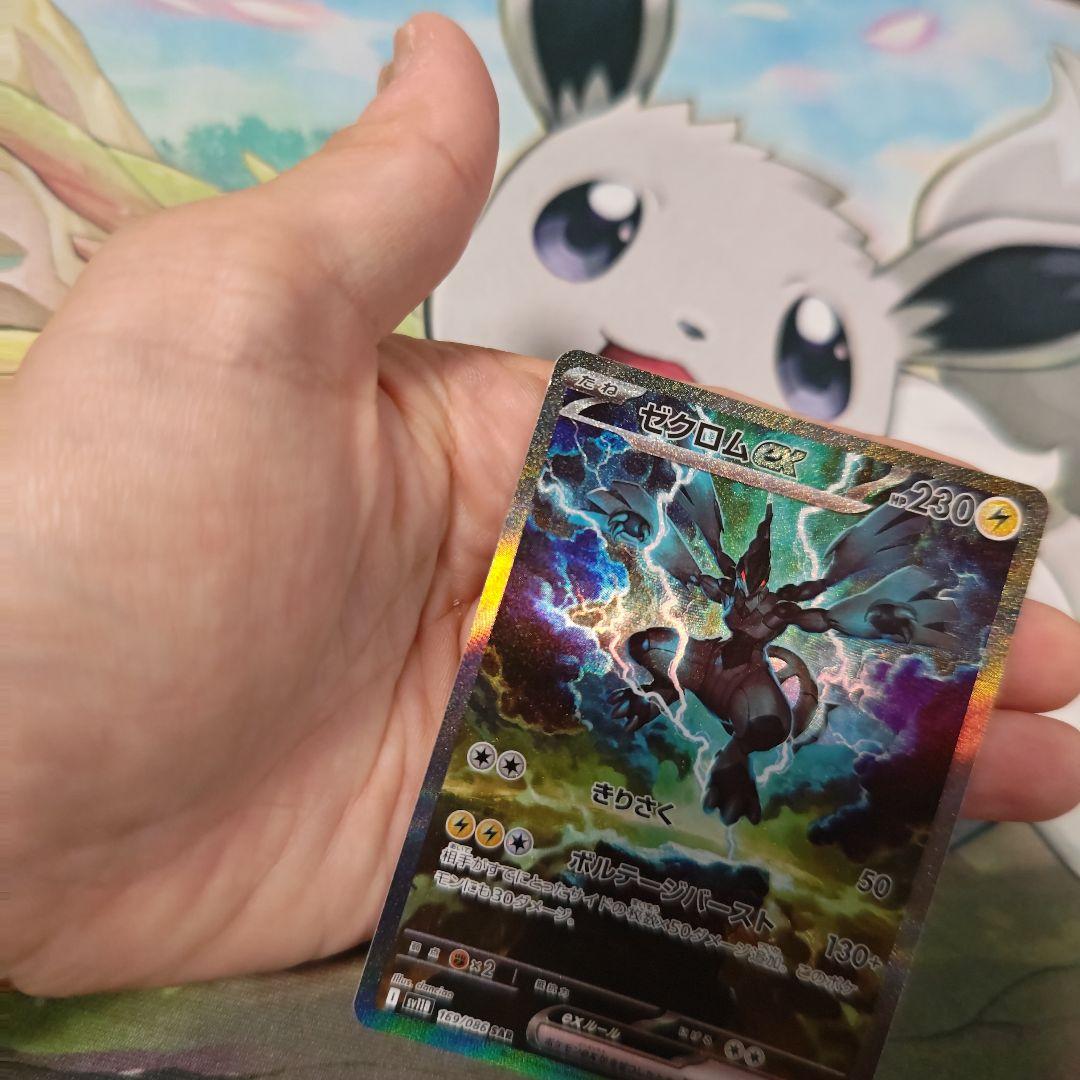 ゼクロム EX 　ＳＡＲ