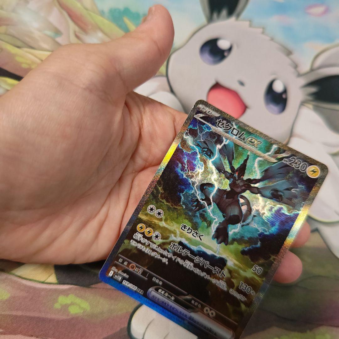 ゼクロム EX 　ＳＡＲ