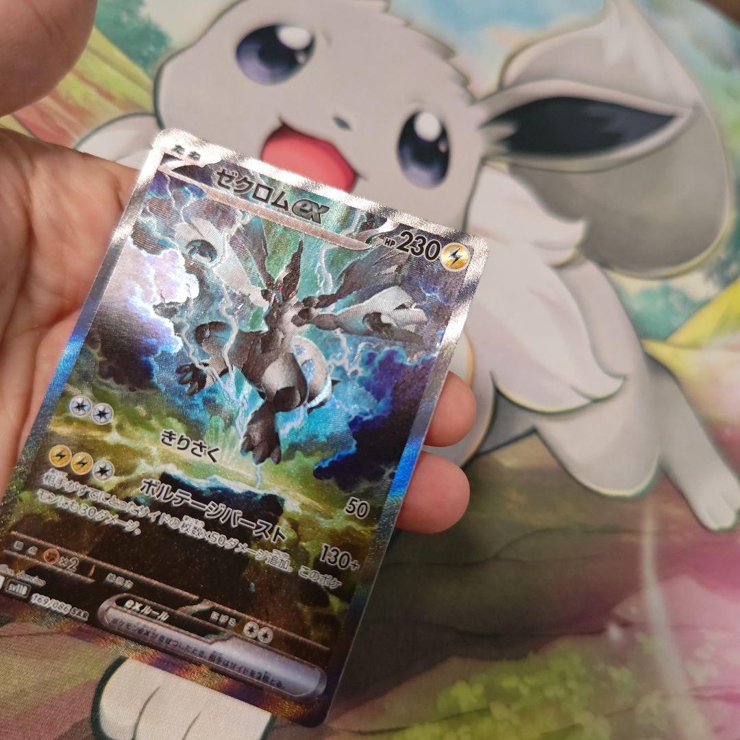 ゼクロム EX 　ＳＡＲ